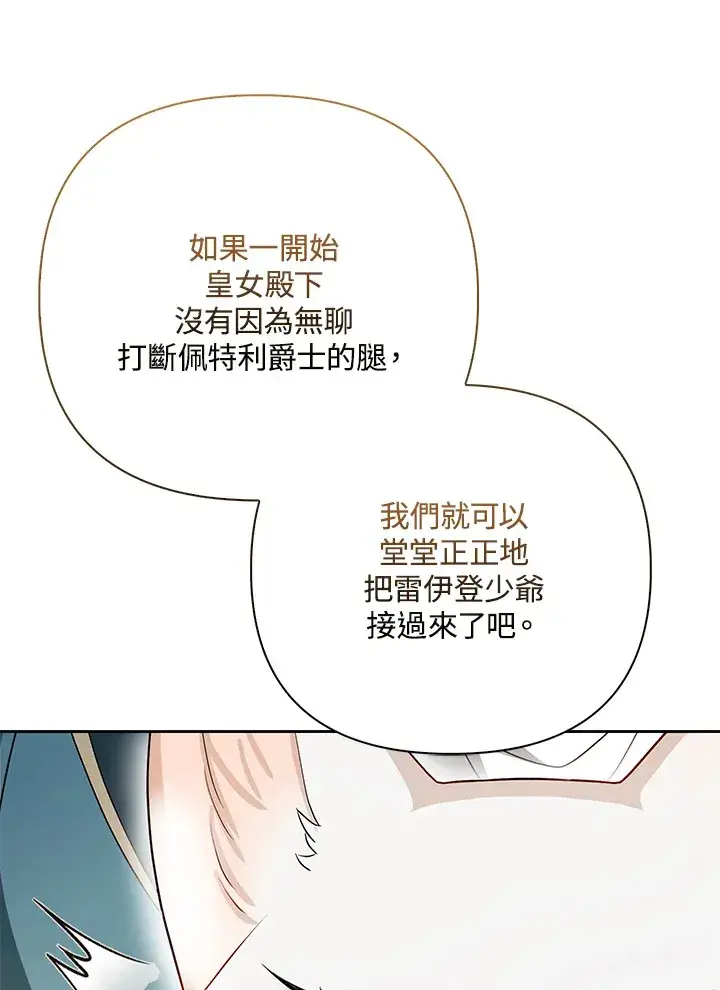 《大公家的狐狸皇女》第7话图14