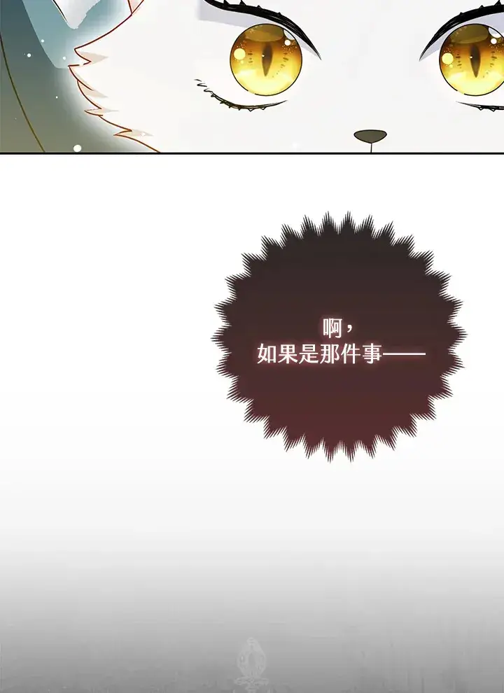 《大公家的狐狸皇女》第7话图15