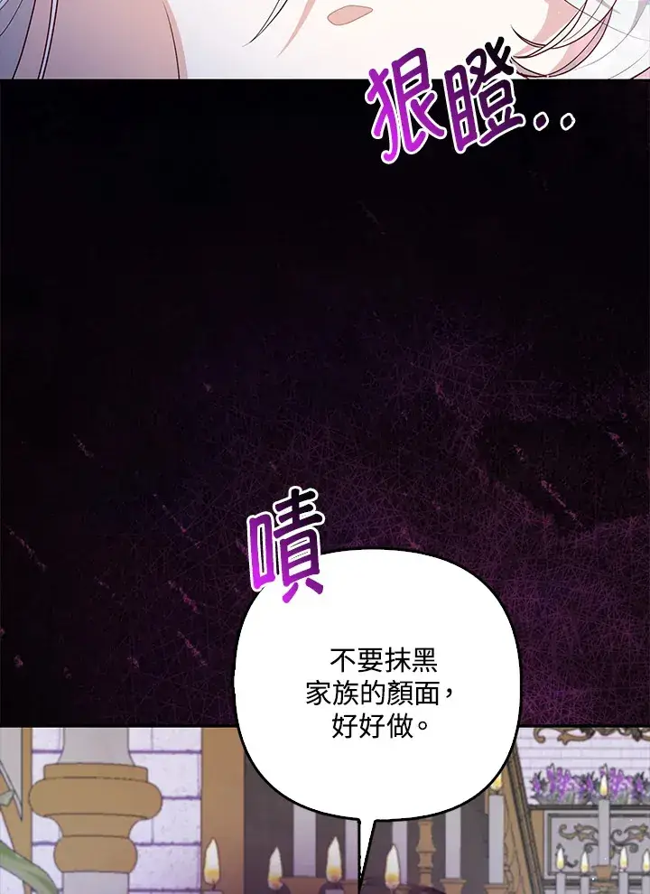 《大公家的狐狸皇女》第7话图21