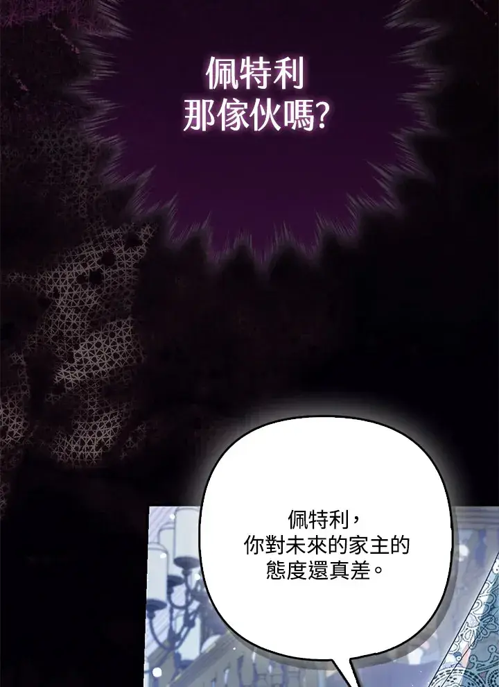 《大公家的狐狸皇女》第7话图23