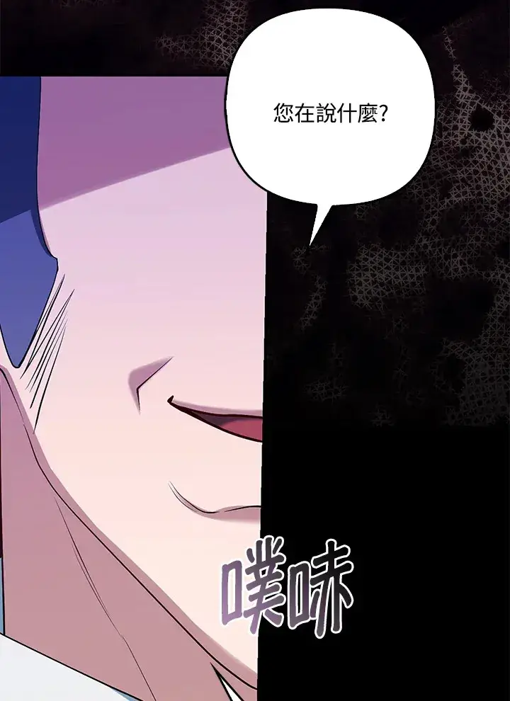 《大公家的狐狸皇女》第7话图25