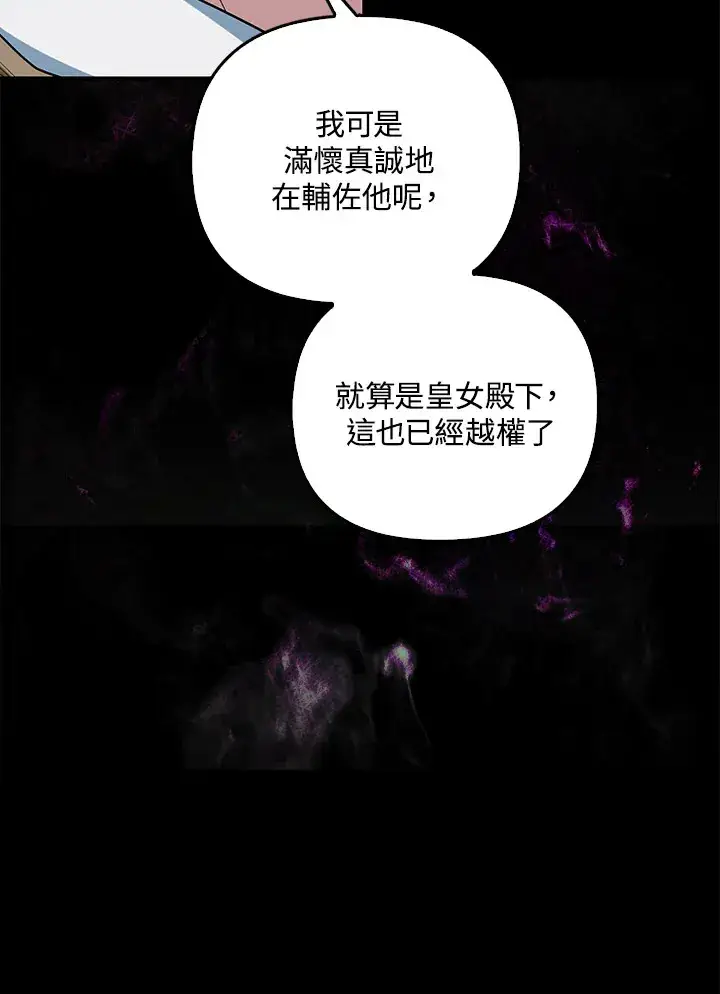 《大公家的狐狸皇女》第7话图26