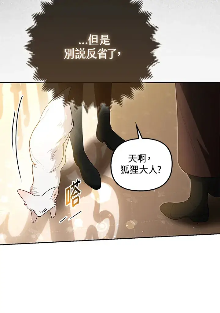 《大公家的狐狸皇女》第7话图29