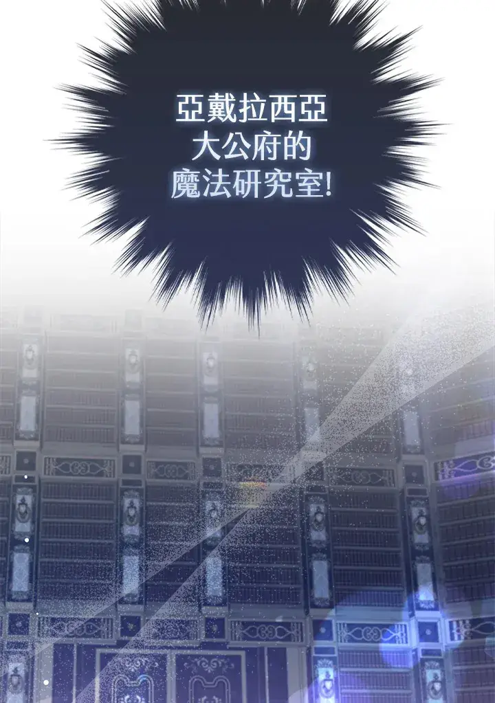 《大公家的狐狸皇女》第7话图36