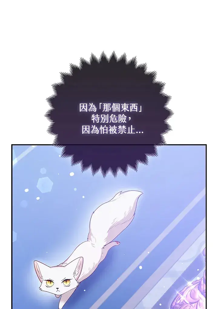 《大公家的狐狸皇女》第7话图39