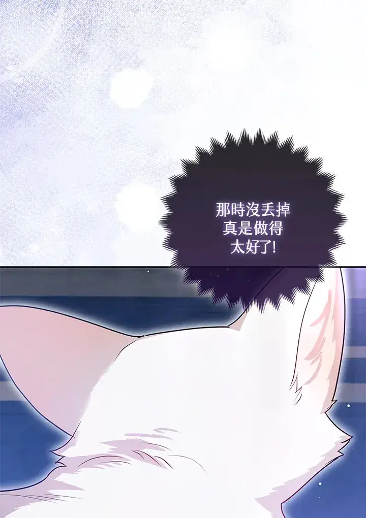《大公家的狐狸皇女》第7话图41