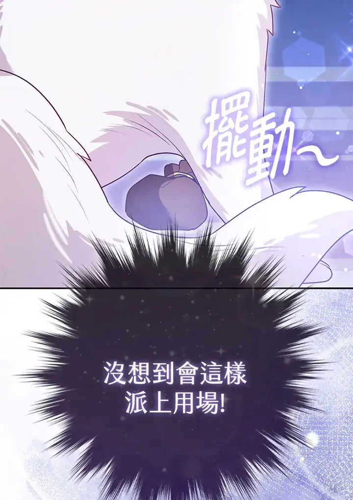 《大公家的狐狸皇女》第7话图42