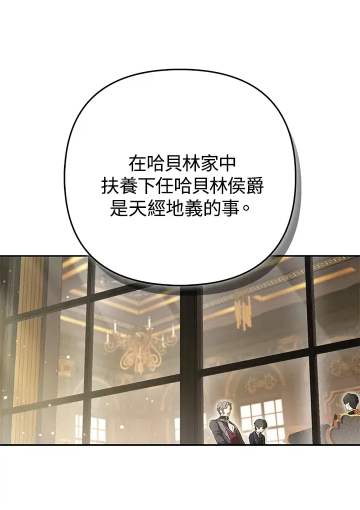 《大公家的狐狸皇女》第7话图45
