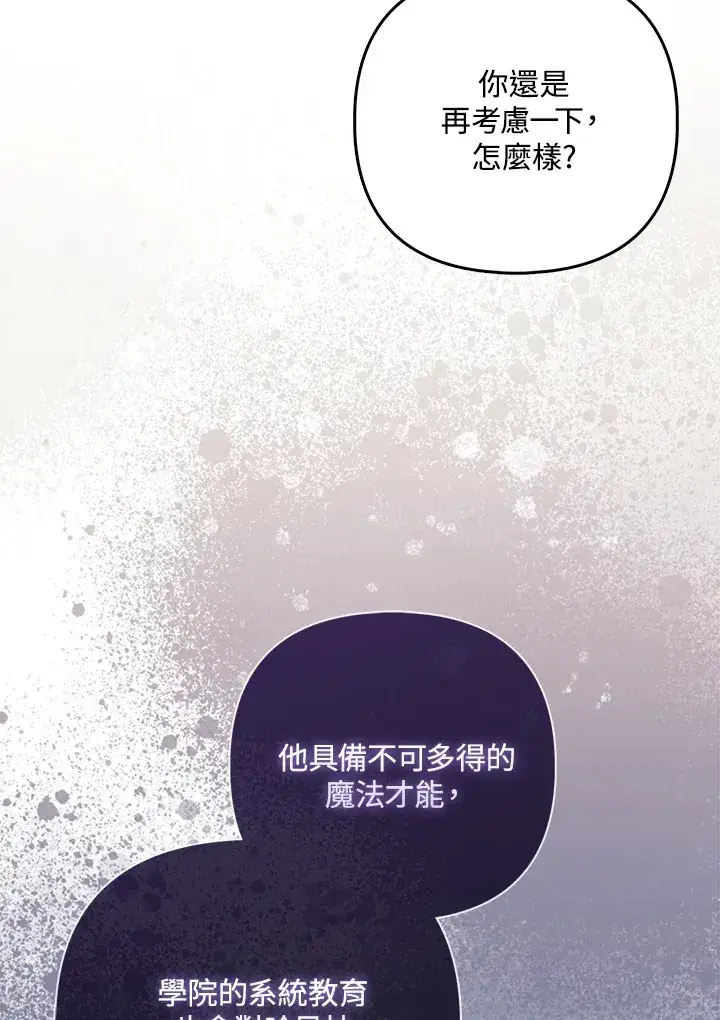 《大公家的狐狸皇女》第7话图49