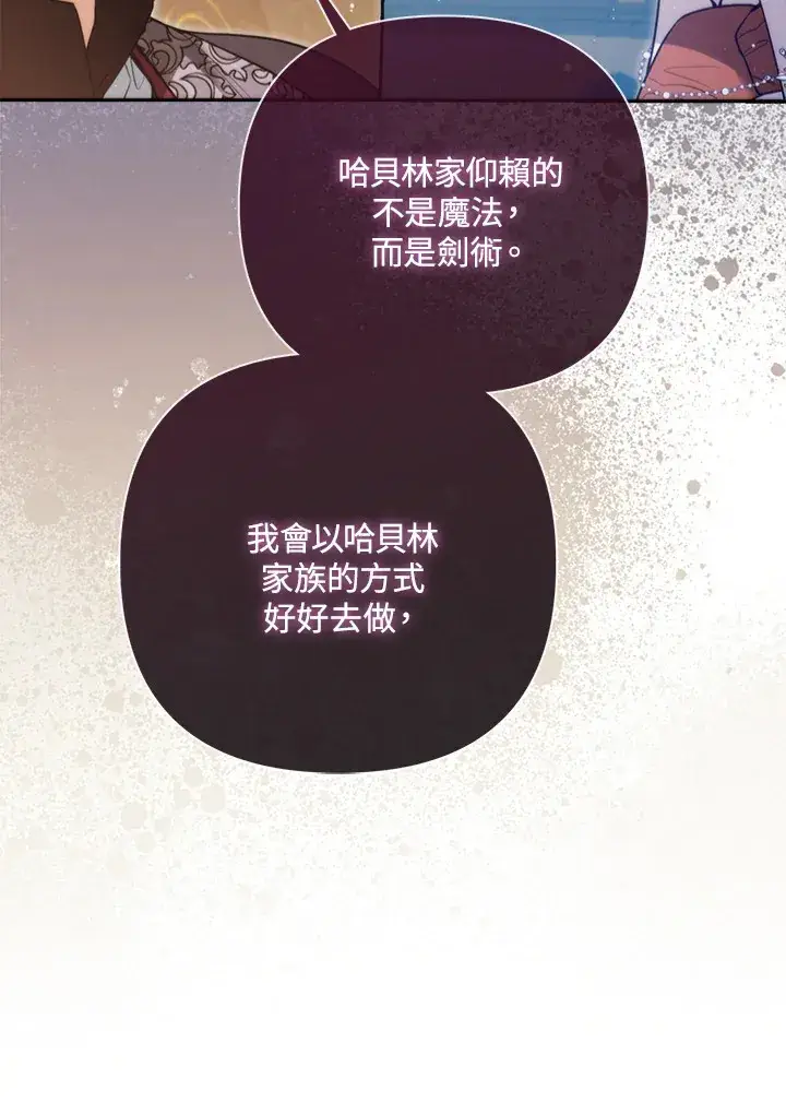 《大公家的狐狸皇女》第7话图51