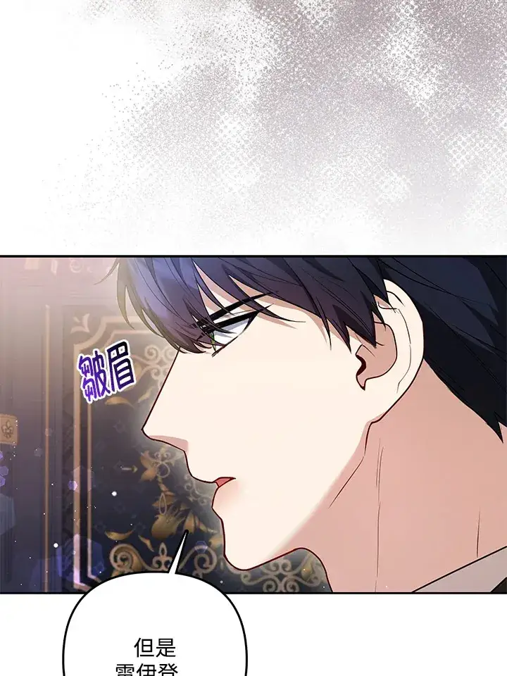 《大公家的狐狸皇女》第7话图53