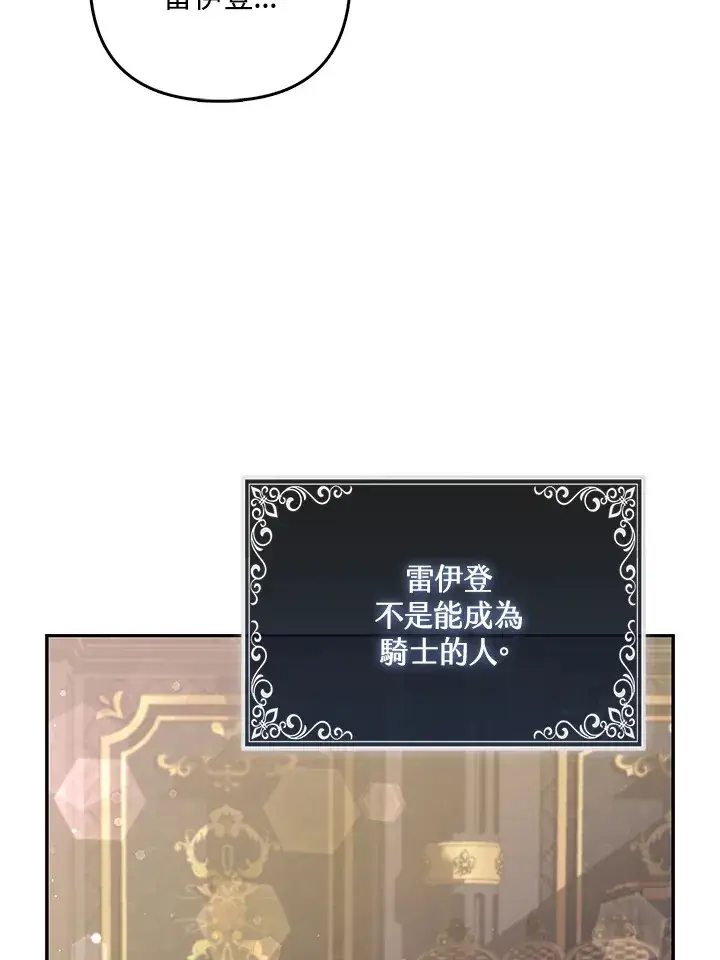 《大公家的狐狸皇女》第7话图54