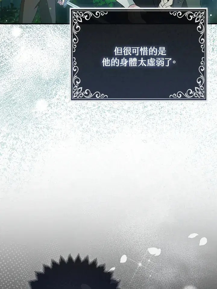 《大公家的狐狸皇女》第7话图57