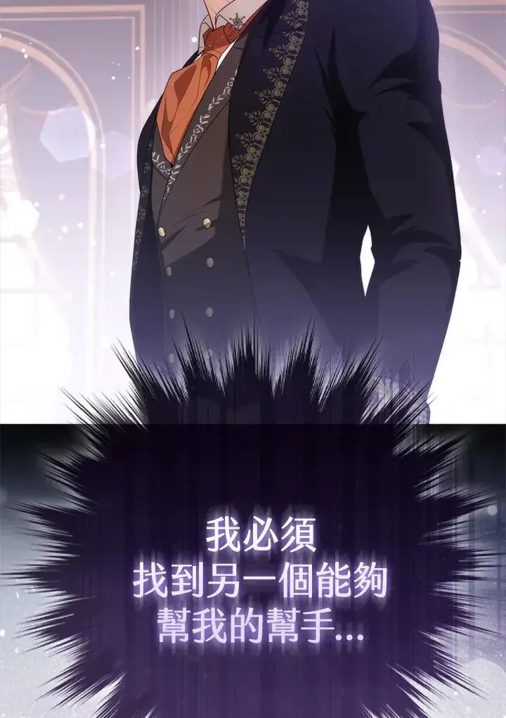 《大公家的狐狸皇女》第7话图6