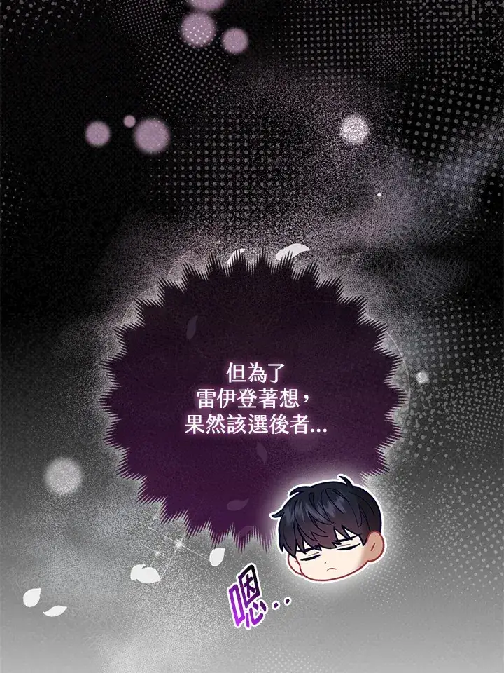 《大公家的狐狸皇女》第7话图61