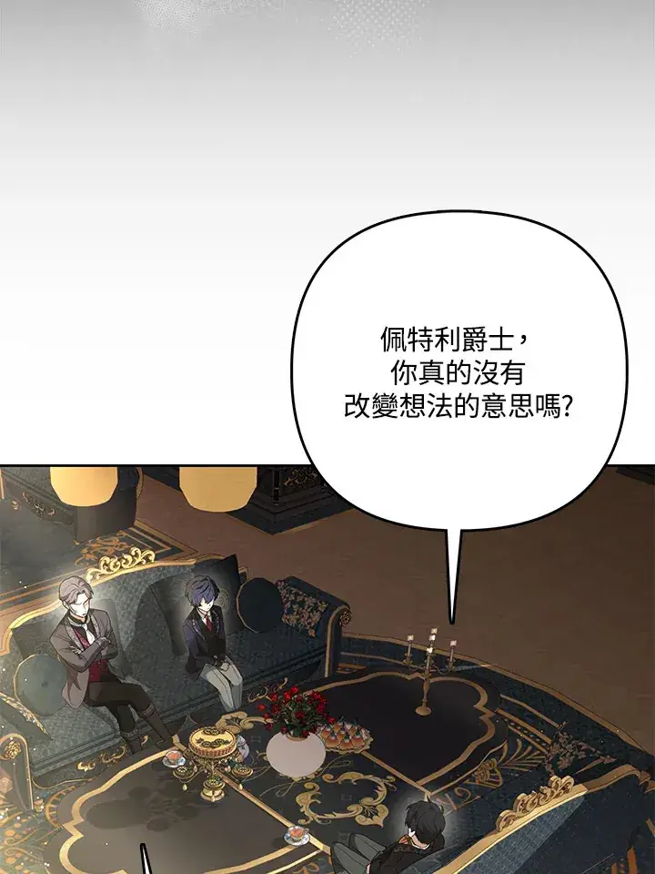 《大公家的狐狸皇女》第7话图62