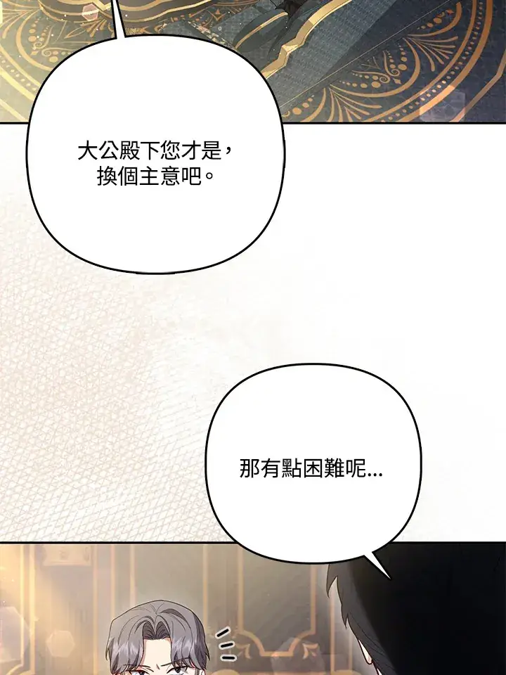 《大公家的狐狸皇女》第7话图63