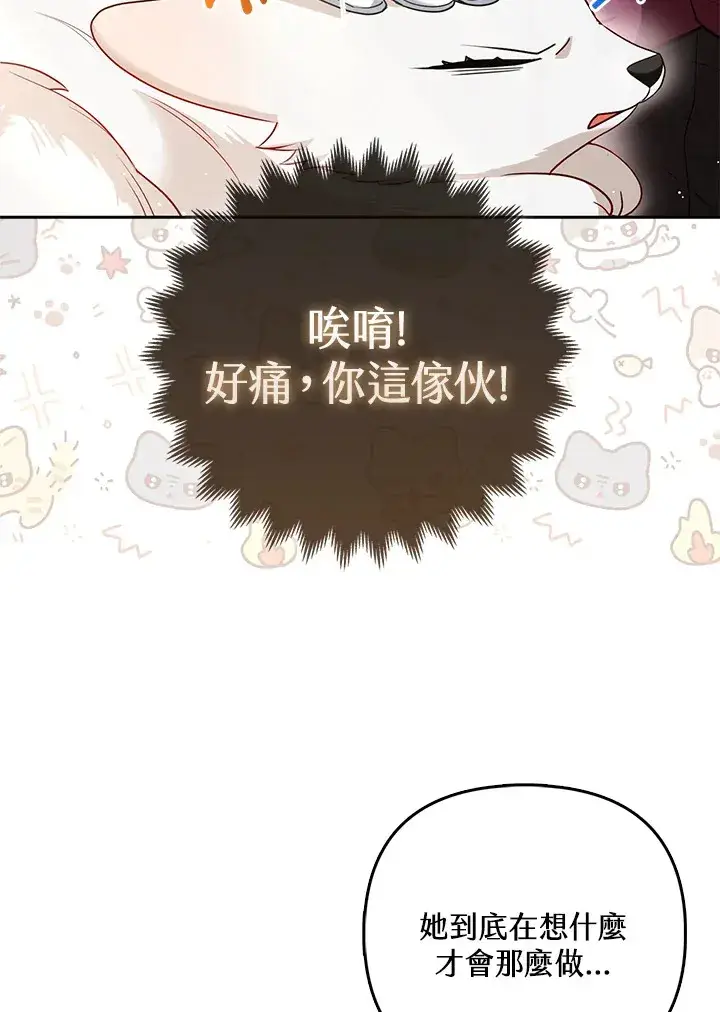 《大公家的狐狸皇女》第7话图74