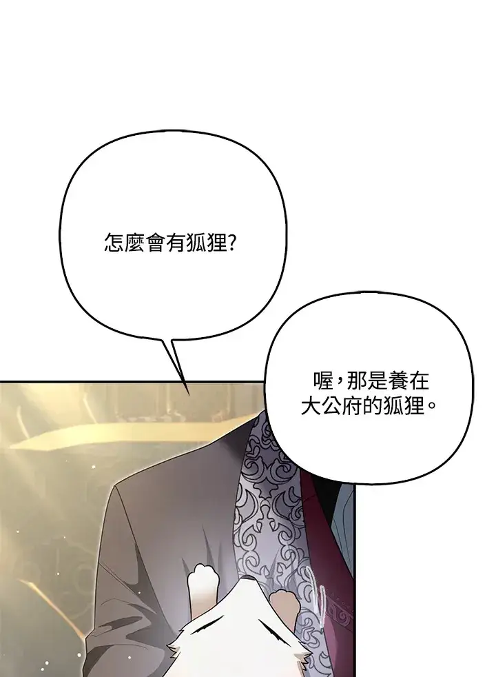 《大公家的狐狸皇女》第7话图76