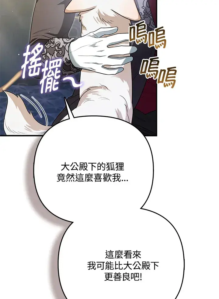《大公家的狐狸皇女》第7话图77