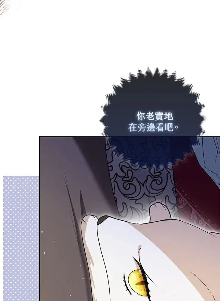 《大公家的狐狸皇女》第7话图80