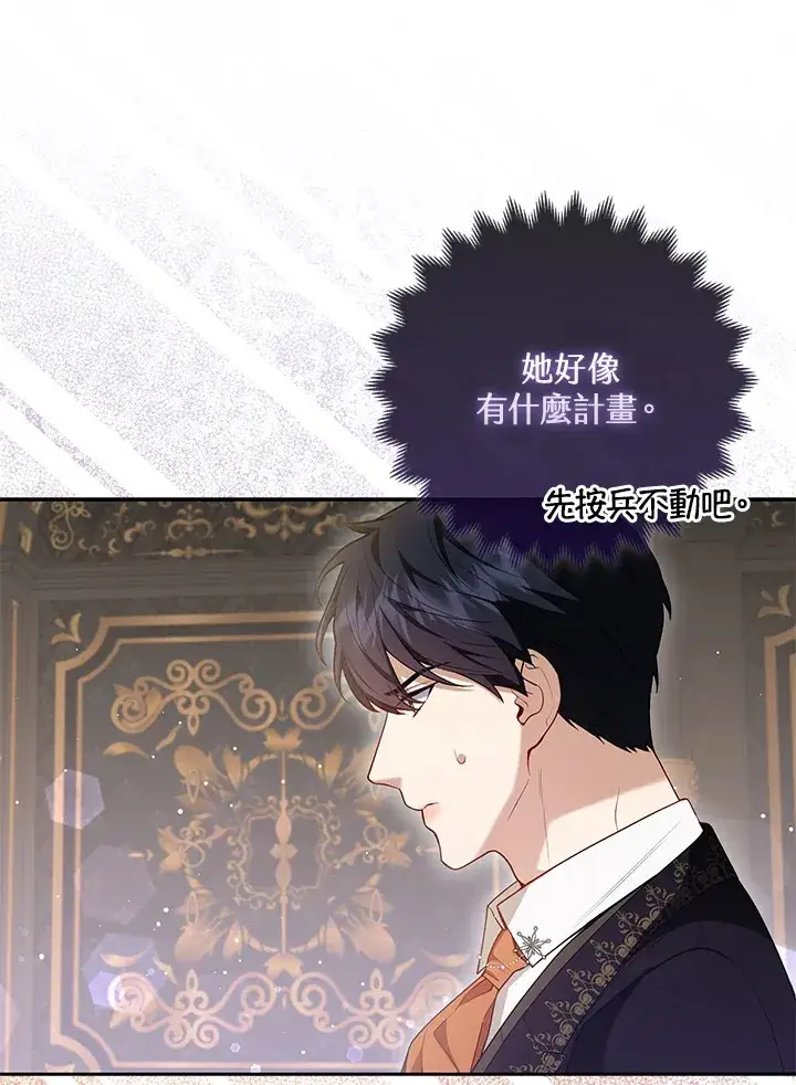 《大公家的狐狸皇女》第7话图82