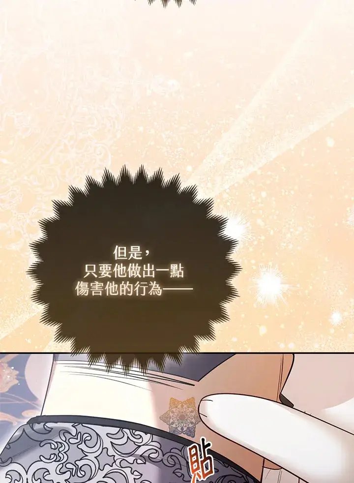 《大公家的狐狸皇女》第7话图85