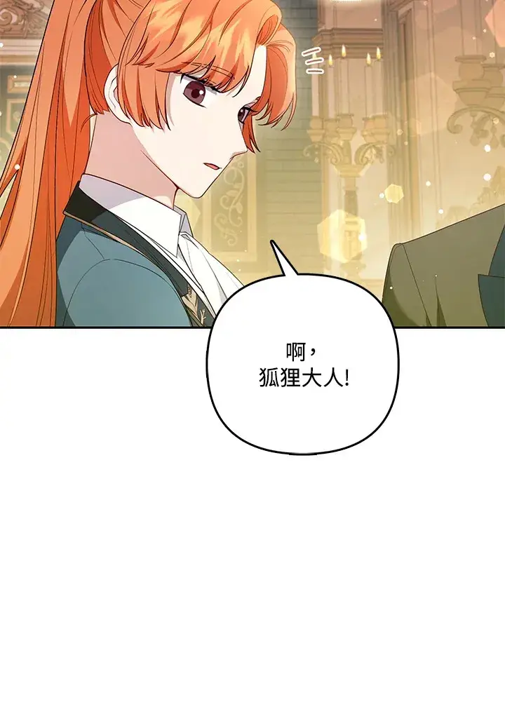 《大公家的狐狸皇女》第7话图9