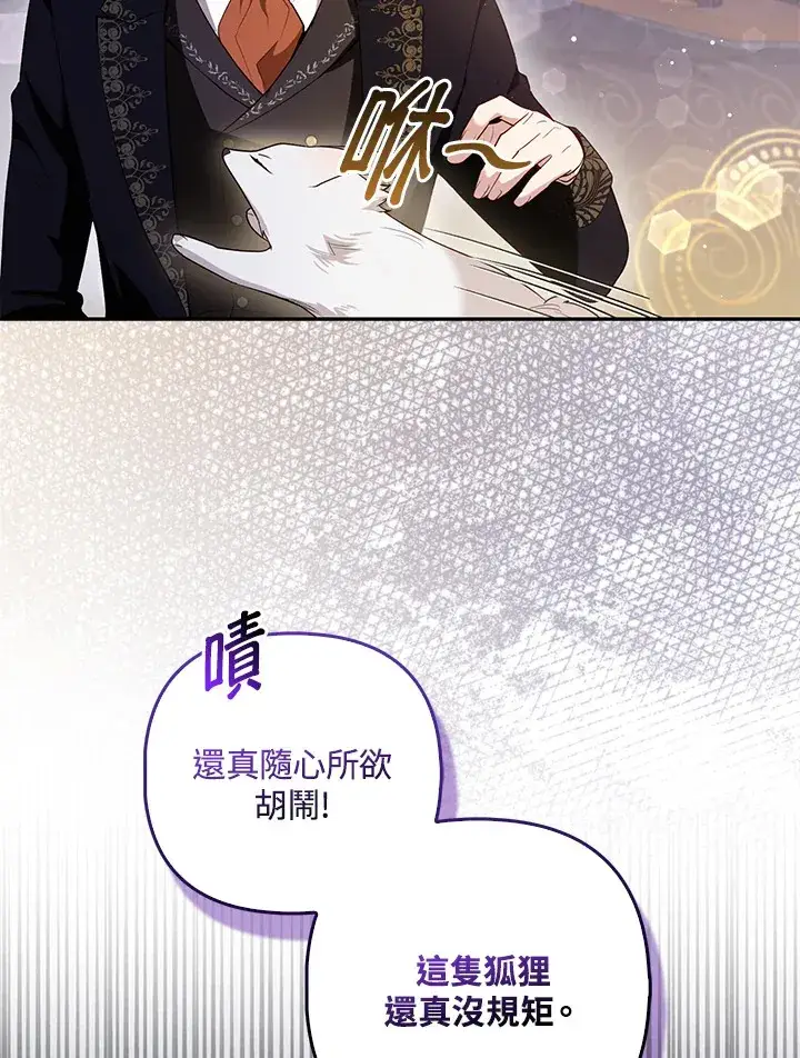 《大公家的狐狸皇女》第7话图90
