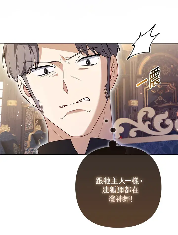 《大公家的狐狸皇女》第7话图92