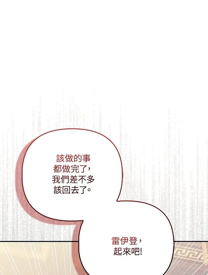 《大公家的狐狸皇女》第7话图93