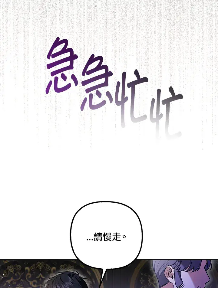 《大公家的狐狸皇女》第7话图95