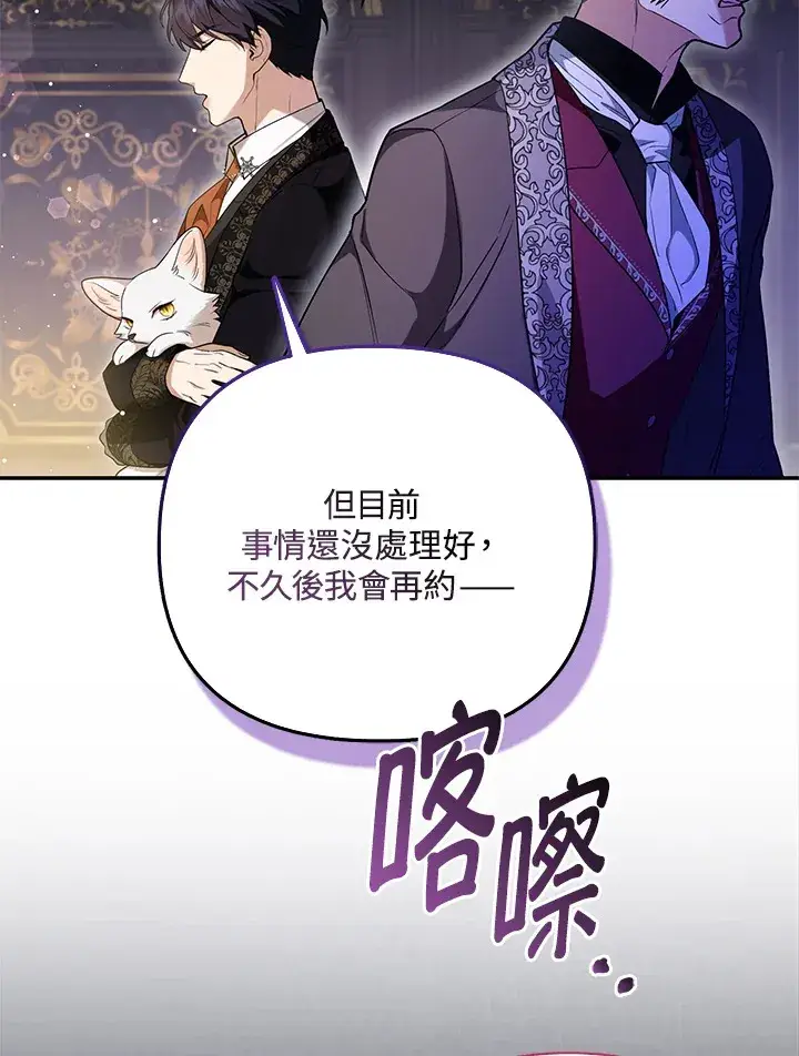 《大公家的狐狸皇女》第7话图96