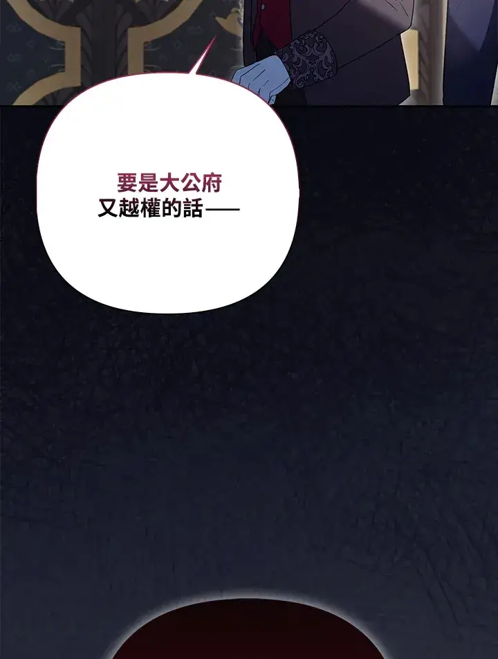 《大公家的狐狸皇女》第7话图98