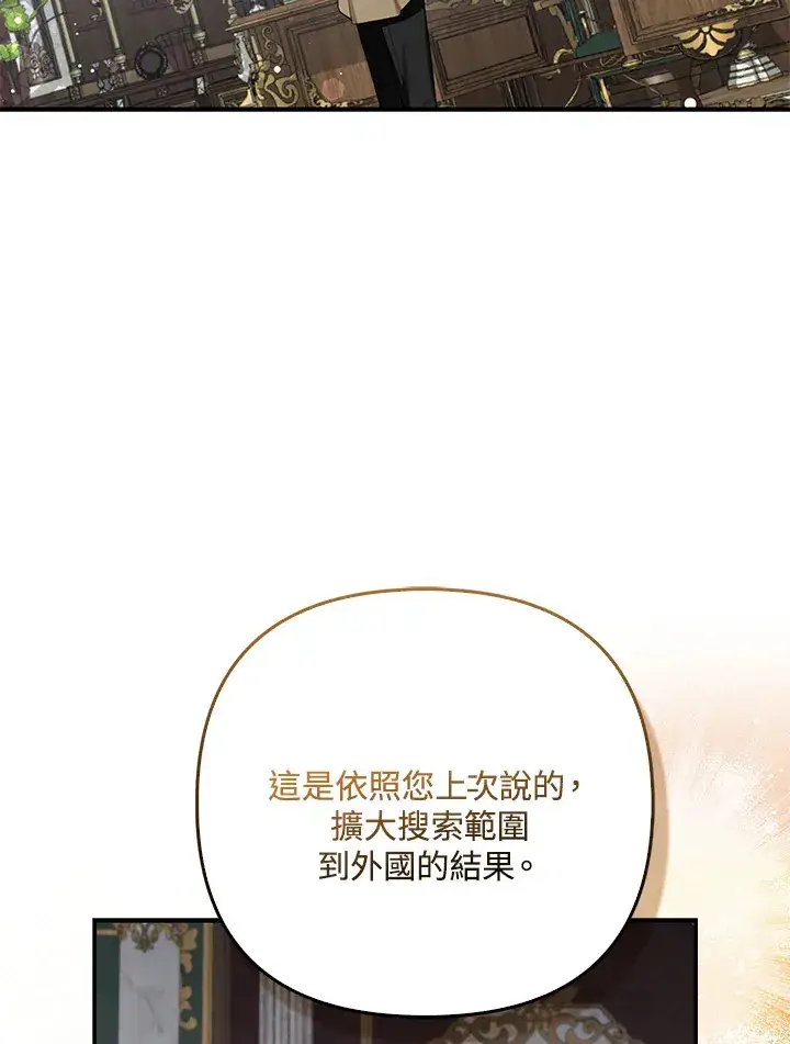 《大公家的狐狸皇女》第8话图100