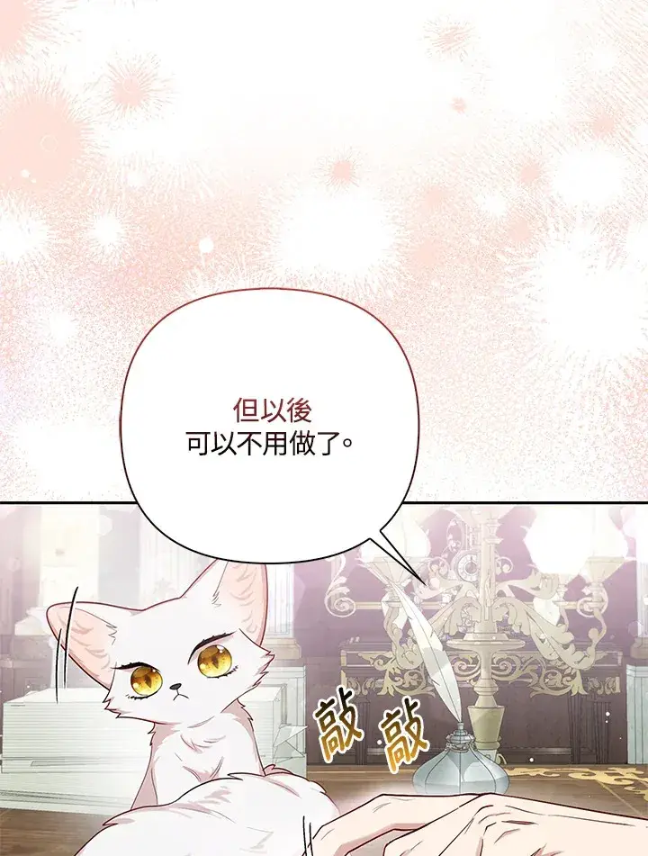 《大公家的狐狸皇女》第8话图105