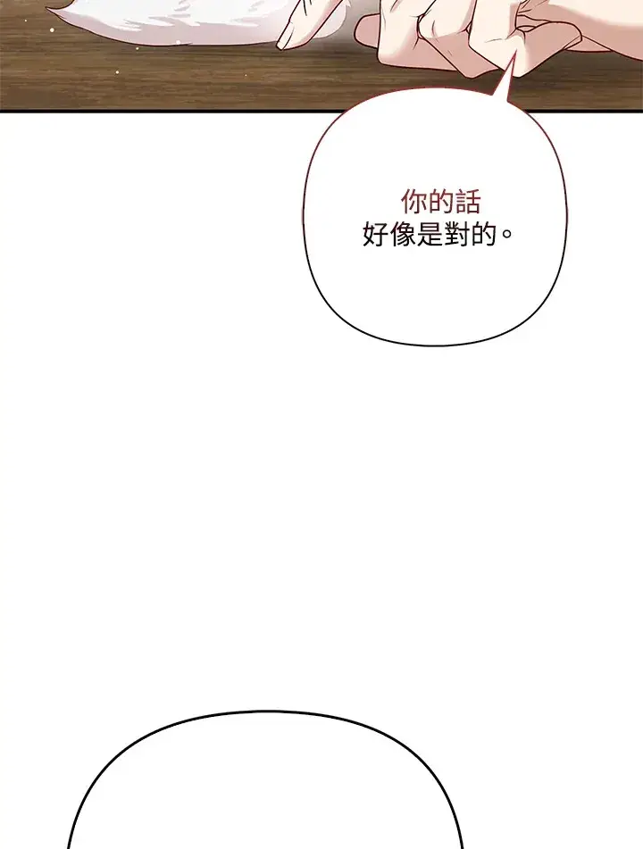 《大公家的狐狸皇女》第8话图106