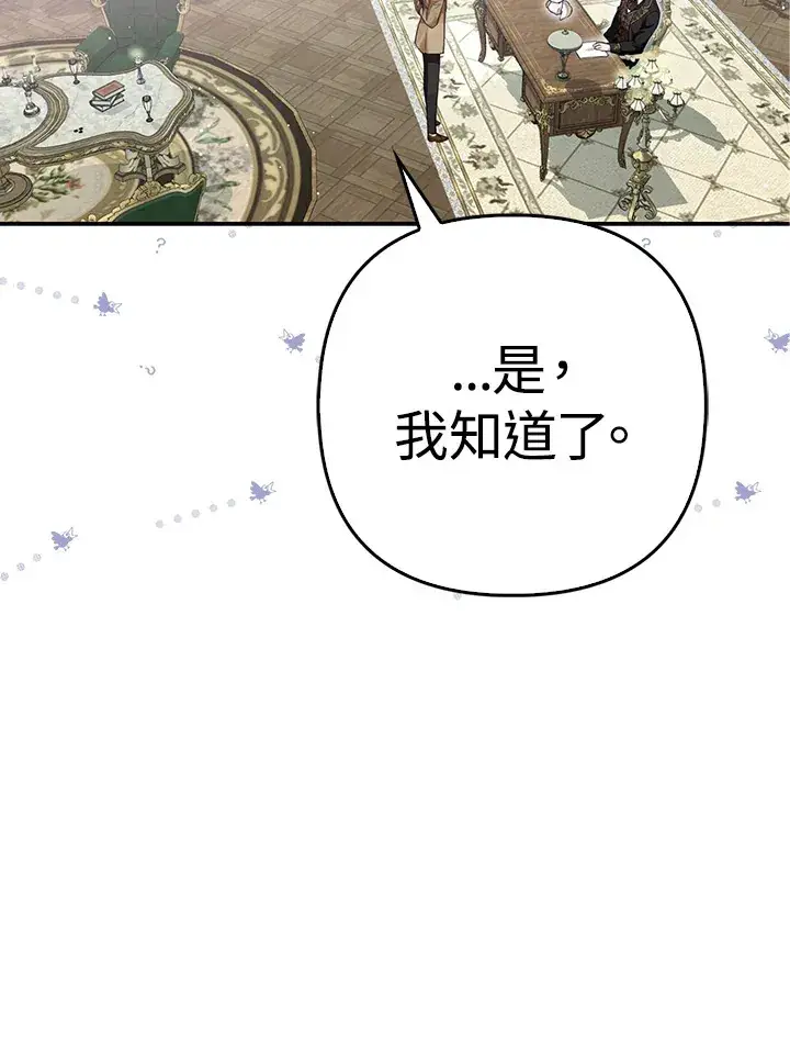《大公家的狐狸皇女》第8话图109