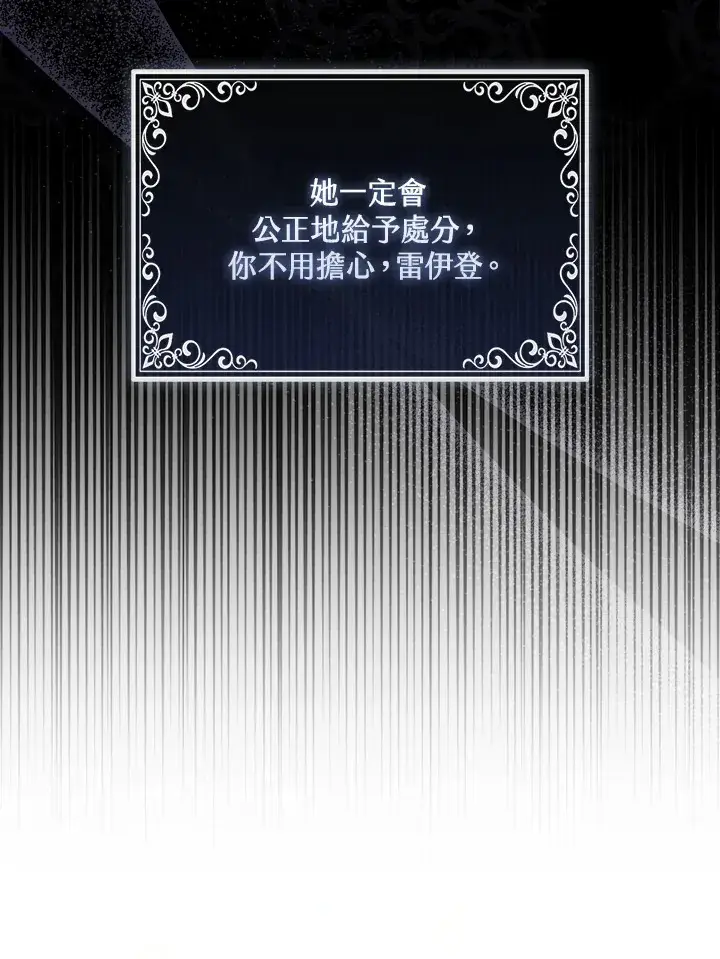 《大公家的狐狸皇女》第8话图11
