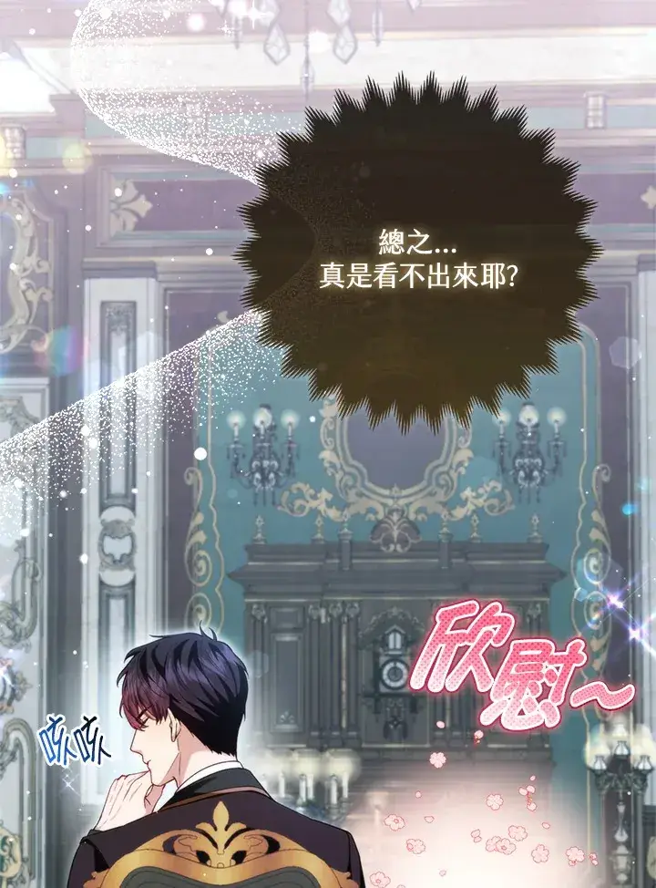 《大公家的狐狸皇女》第8话图112