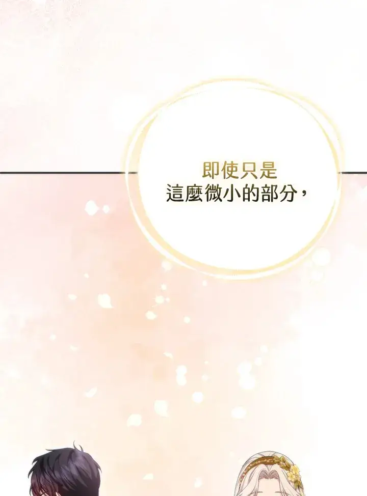 《大公家的狐狸皇女》第8话图114