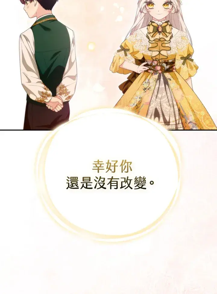《大公家的狐狸皇女》第8话图115