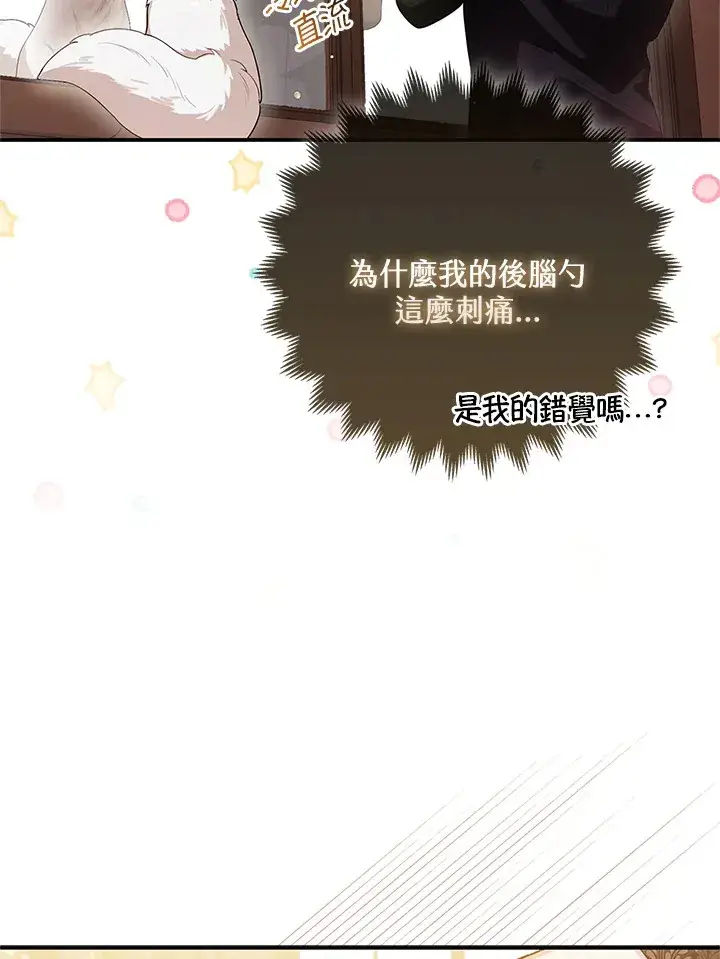 《大公家的狐狸皇女》第8话图13