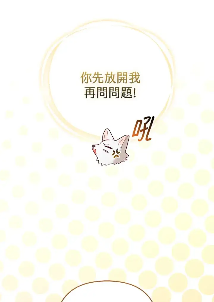 《大公家的狐狸皇女》第8话图18