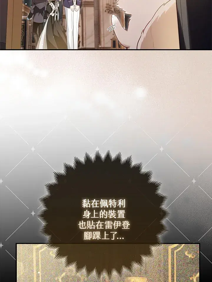 《大公家的狐狸皇女》第8话图2