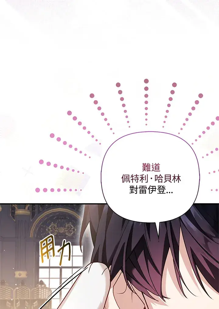 《大公家的狐狸皇女》第8话图21