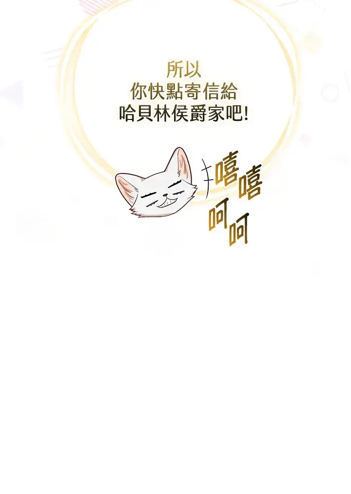 《大公家的狐狸皇女》第8话图24