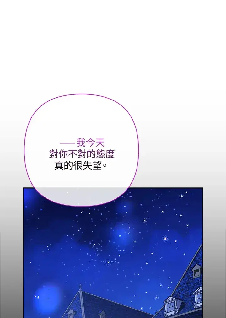 《大公家的狐狸皇女》第8话图27