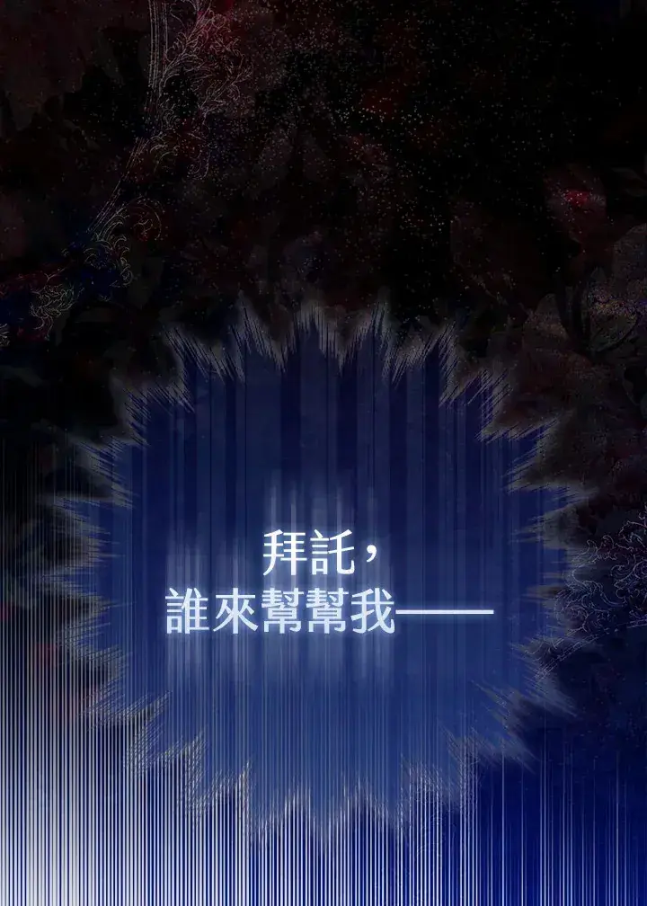 《大公家的狐狸皇女》第8话图35