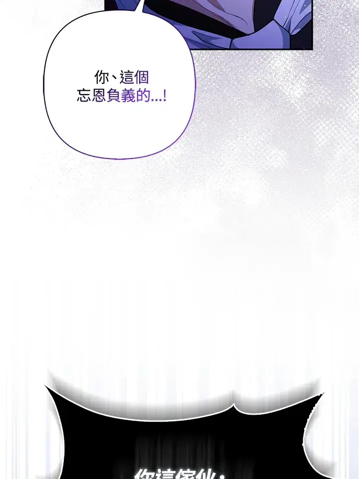 《大公家的狐狸皇女》第8话图43